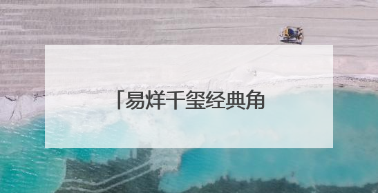 易烊千玺经典角色“李必”客串电视剧《长安的荔枝》，剧照曝光